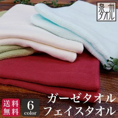 ガーゼタオル 泉州タオル工房 ガーゼタオル 泉州タオル工房